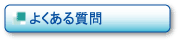 �~�l�����E�H�[�^�[�T�[�o�[�̂悭���鎿��